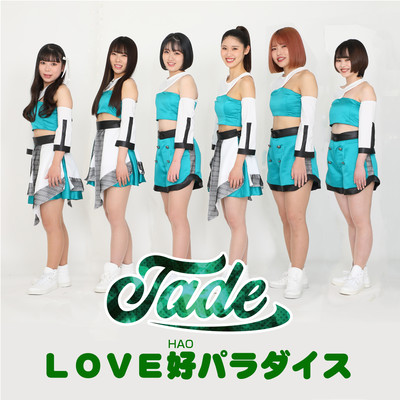LOVE好パラダイスのジャケット写真