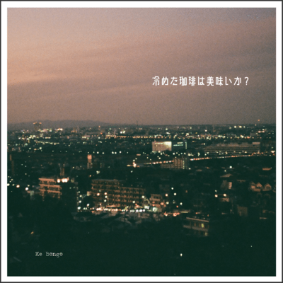 Is Lukewarm Coffee Delicious? Front Cover