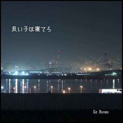 Good Night, Good Child Front Cover