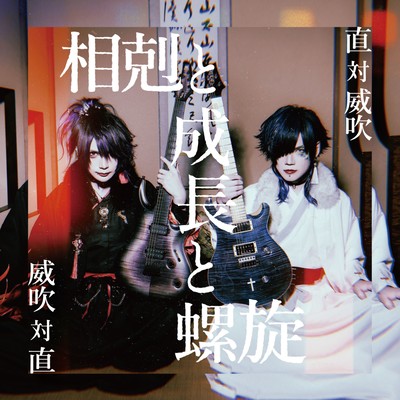 Soukoku to Seichou to Rasen Front Cover