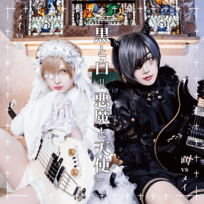 Black and white_Devil and angel (Nai VS Mei) Front Cover