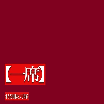 ISSEKI Front Cover