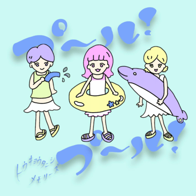 Pool!Pool! Front Cover