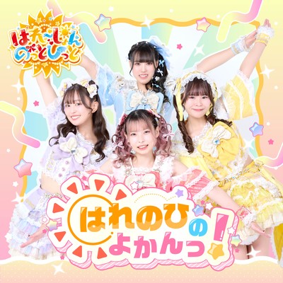 A Hint of HARENOHI Front Cover