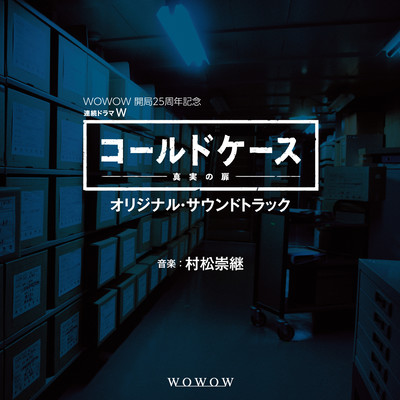 WOWOW DramaW"COLD CASE" Original Soundtrack Front Cover