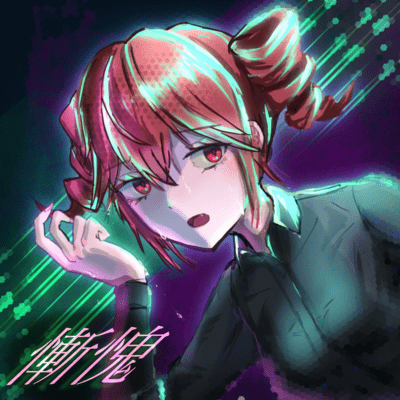 慚愧のジャケット写真