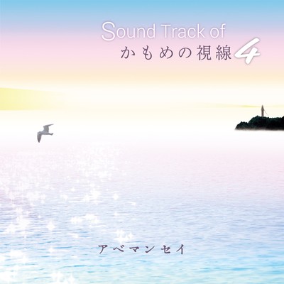 Sound Track of Views of A Seagull 4 Front Cover
