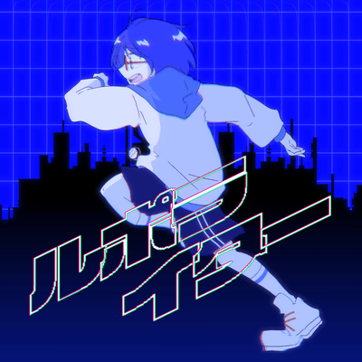 ルポライターのジャケット写真