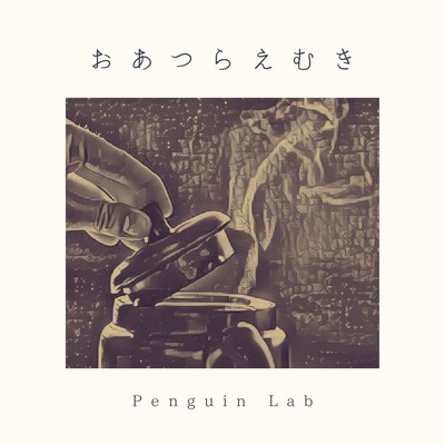 Oatsuraemuki Front Cover