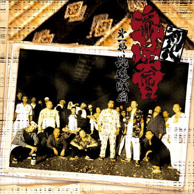 Hatsumode Meteor Society Part 1 Yugo Team Editor Front Cover