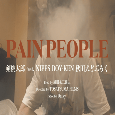 PAIN PEOPLE (feat. NIPPS, 秋田犬どぶ六 & BOY-KEN)のジャケット写真