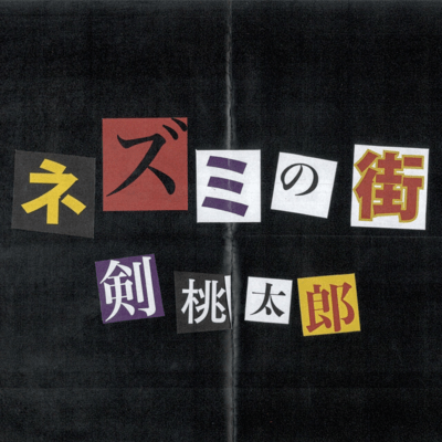 City of Rats Front Cover