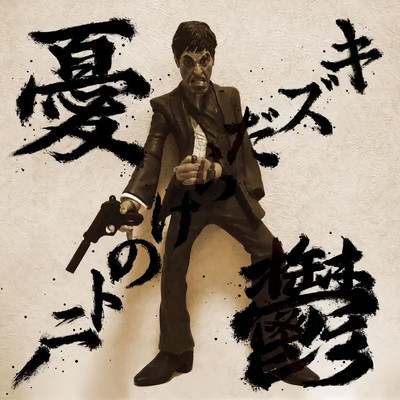 melancholy ~Scarred Tony~ Front Cover