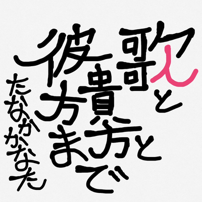 UTATOANATATOKANATAMADE Front Cover