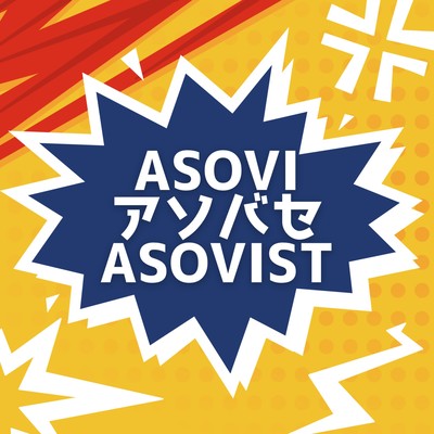 ASOVIアソバセASOVISTのジャケット写真