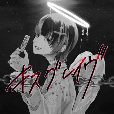 KissGrave Front Cover