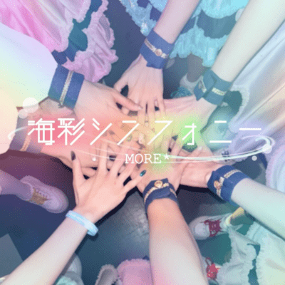 UmiiroSymphony Front Cover