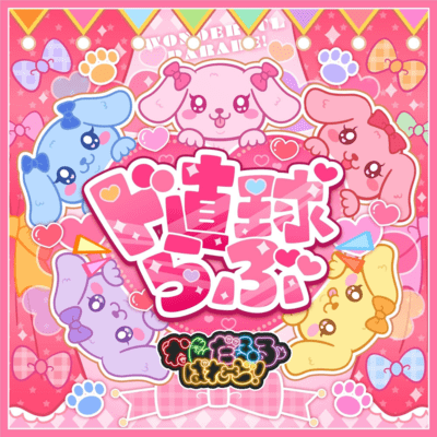 DochokkyuuLOVE Front Cover