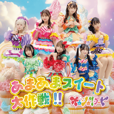 Super Sweet Operation!! Front Cover