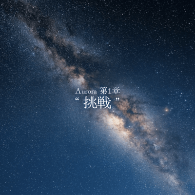 Aurora Chapter 1: The Challenge Front Cover