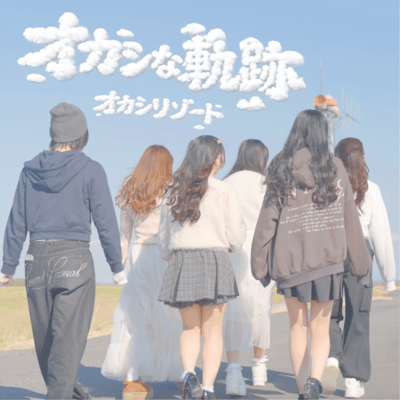Trajectory of Sweets Front Cover