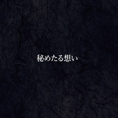 Himetaru-omoi Front Cover