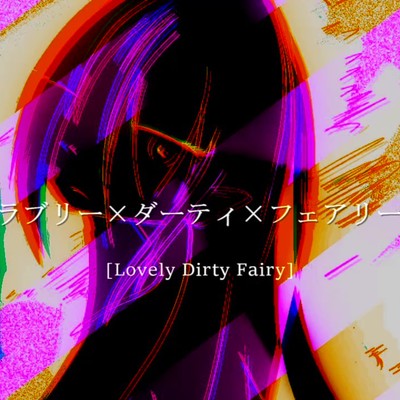 Lovely Dirty Fairy (feat. HATSUNE MIKU) Front Cover