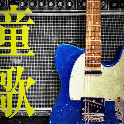 warabeuta Front Cover