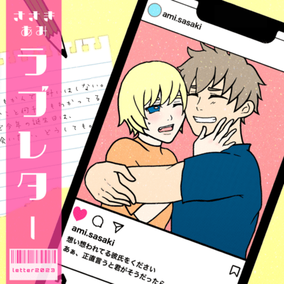 ラブレターのジャケット写真