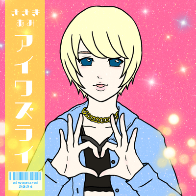 aiwazurai Front Cover