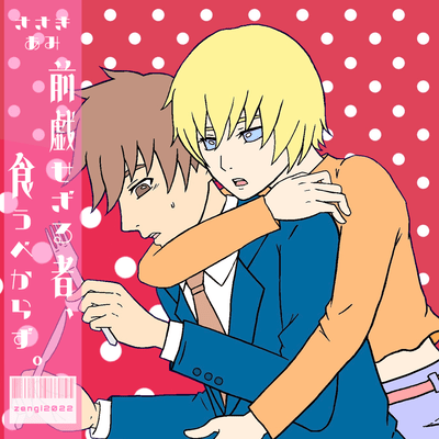 zengi sezarumono, kūbekarazu. Front Cover