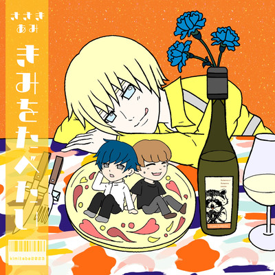 kimi wo tabetai Front Cover