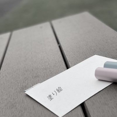 塗り絵のジャケット写真