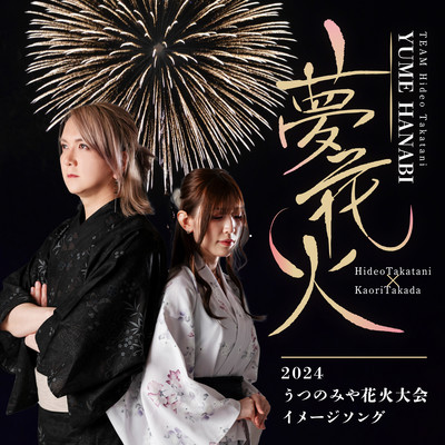 Yumehanabi Front Cover