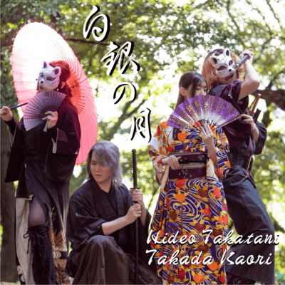 Hakuginnotsuki Front Cover