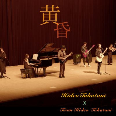 Tasogare Front Cover