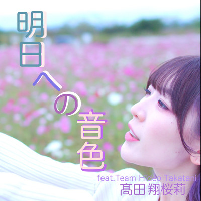 Melody for Tomorrow (feat. Hideo Takatani) Front Cover