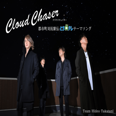 Cloud Chaser Front Cover