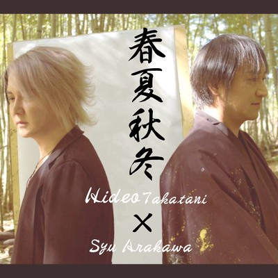 Shunkashūtō Front Cover