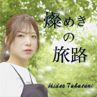 kiramekinotabiji Front Cover