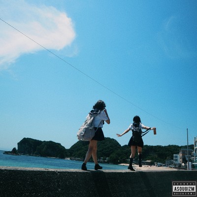 夏ノ照のジャケット写真