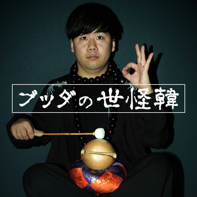 buddanosekaikan Front Cover