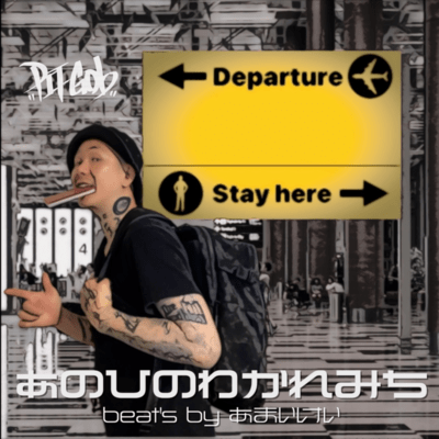 ANOHINOWAKAREMICHI Front Cover