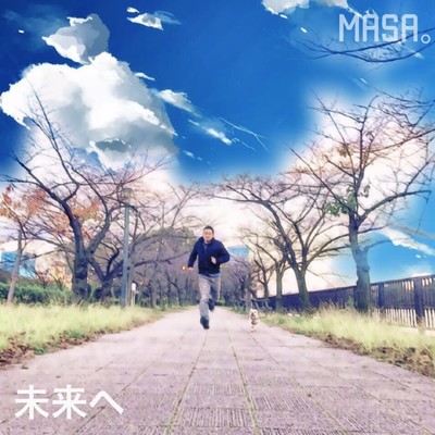 未来へ (feat. ICHI)のジャケット写真
