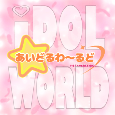 idol world 2 Front Cover