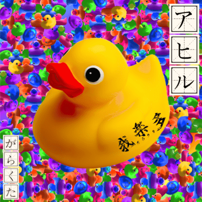 ahiru Front Cover