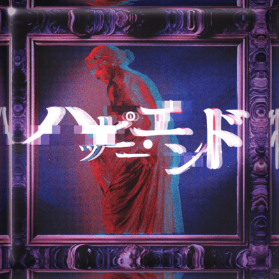 「ハッピー・エンド」のジャケット写真