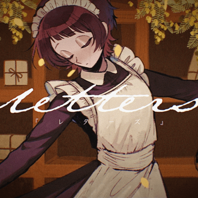 レターズのジャケット写真