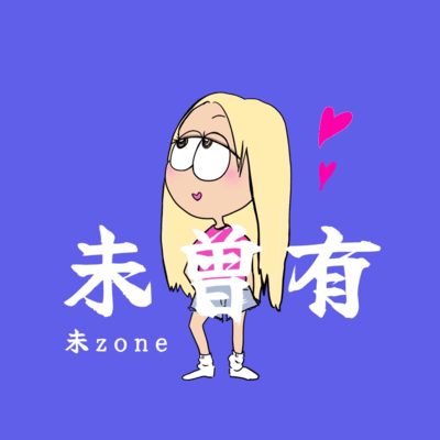 未ZONEのジャケット写真