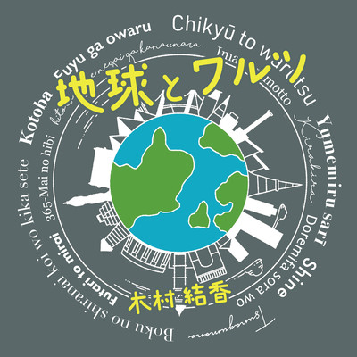 earth and waltz Front Cover